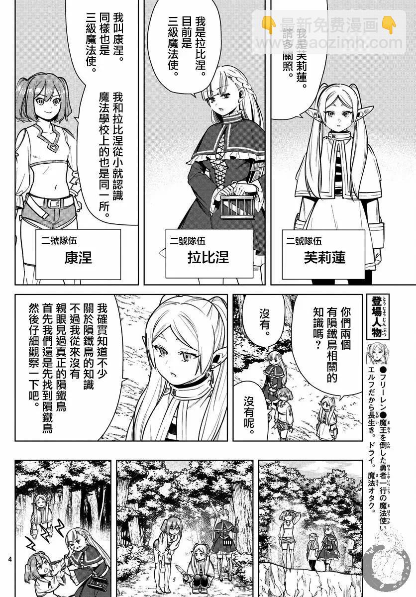 葬送者芙莉蓮 - 第38話 - 5