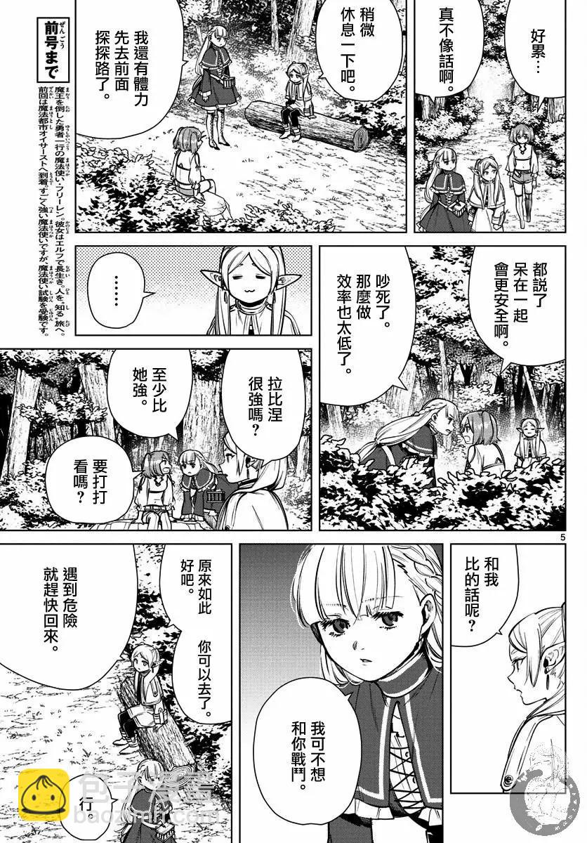 葬送者芙莉蓮 - 第38話 - 1