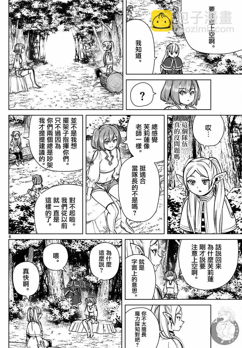 葬送者芙莉蓮 - 第38話 - 2