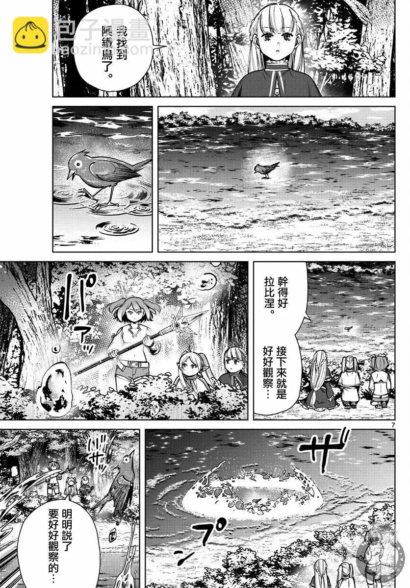 葬送者芙莉蓮 - 第38話 - 3