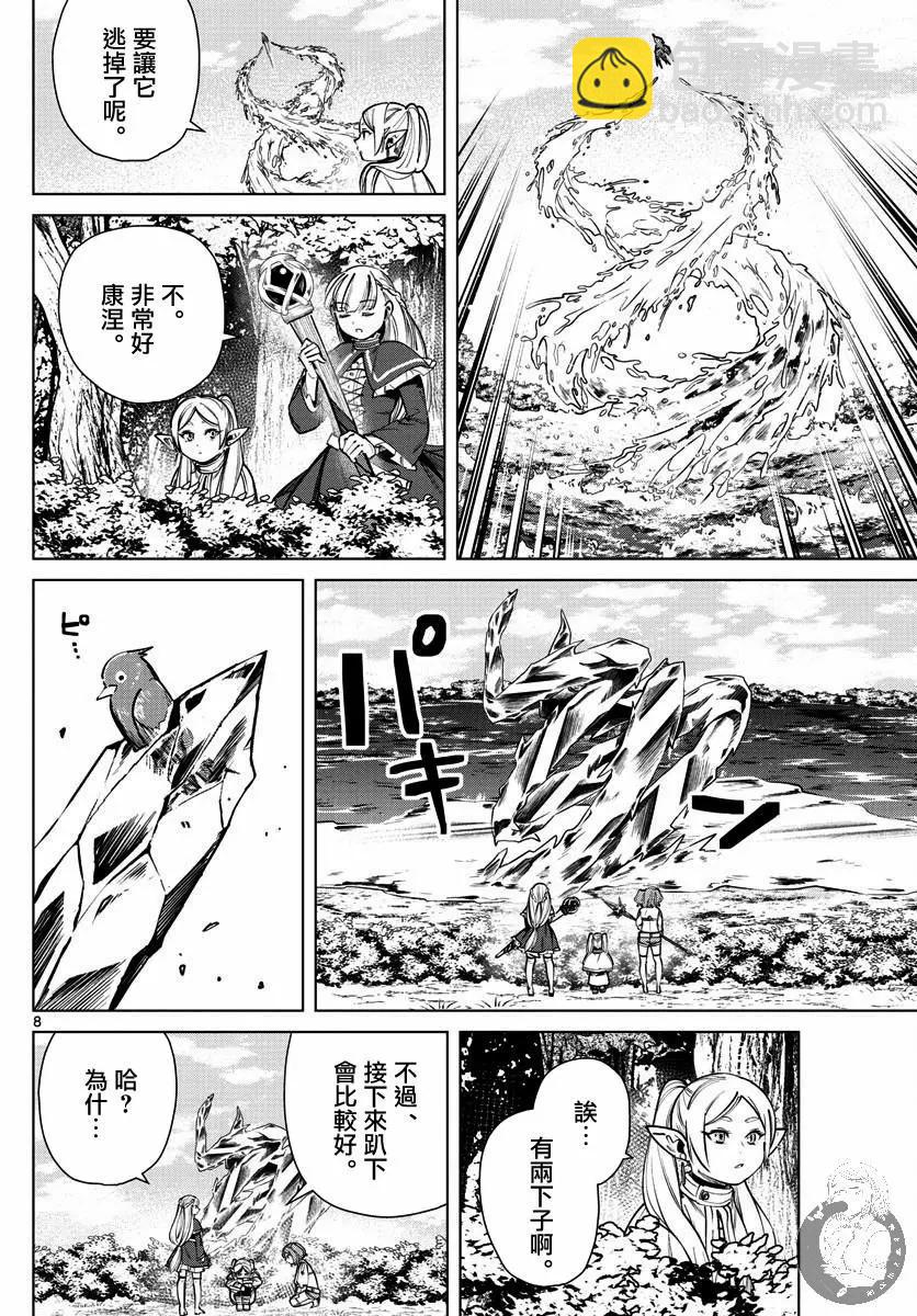 葬送者芙莉蓮 - 第38話 - 4