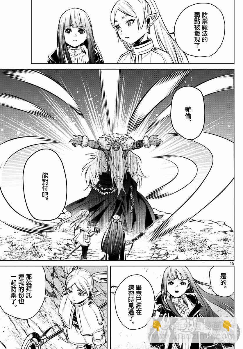 葬送者芙莉蓮 - 5話 - 1