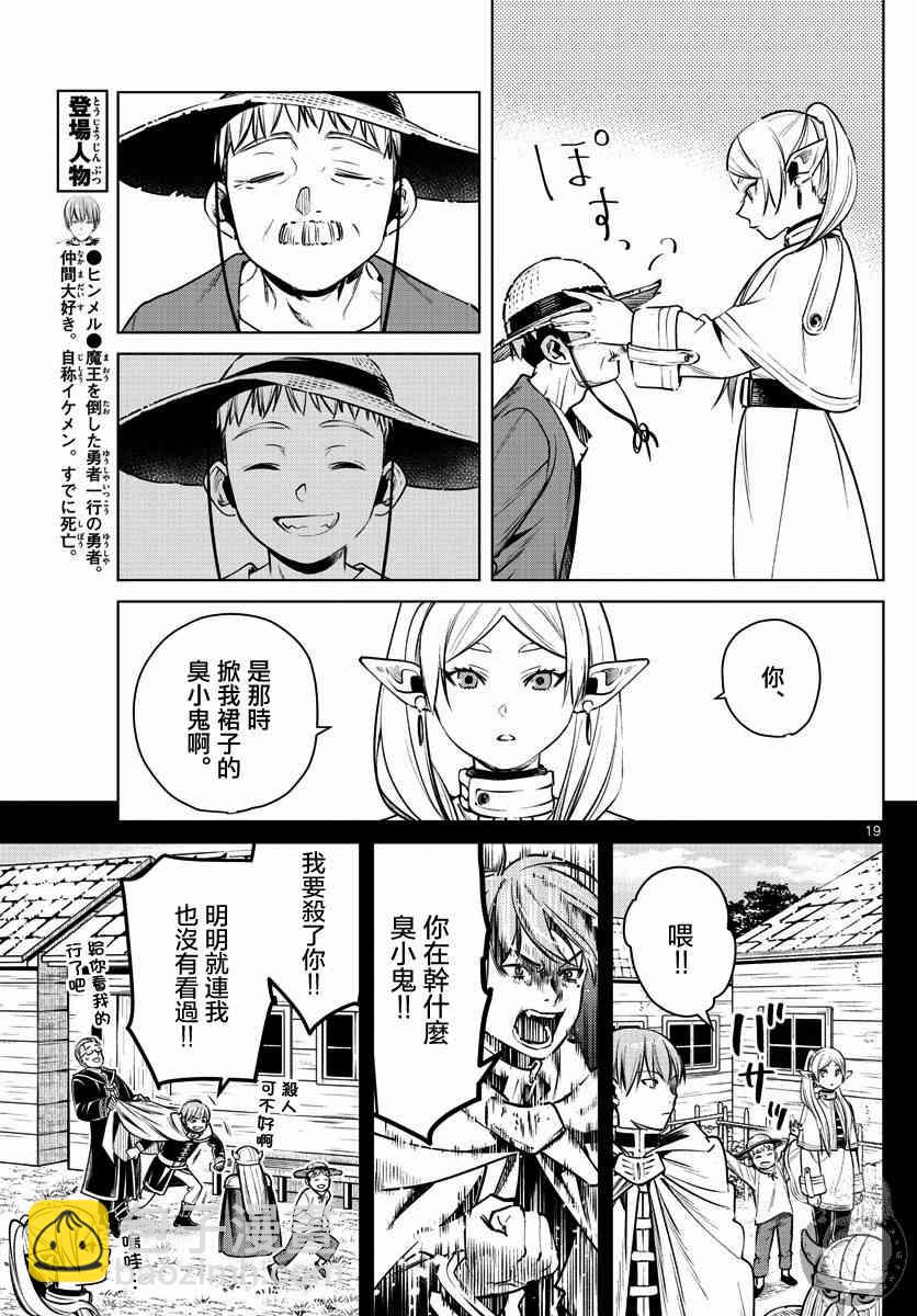 葬送者芙莉蓮 - 5話 - 5