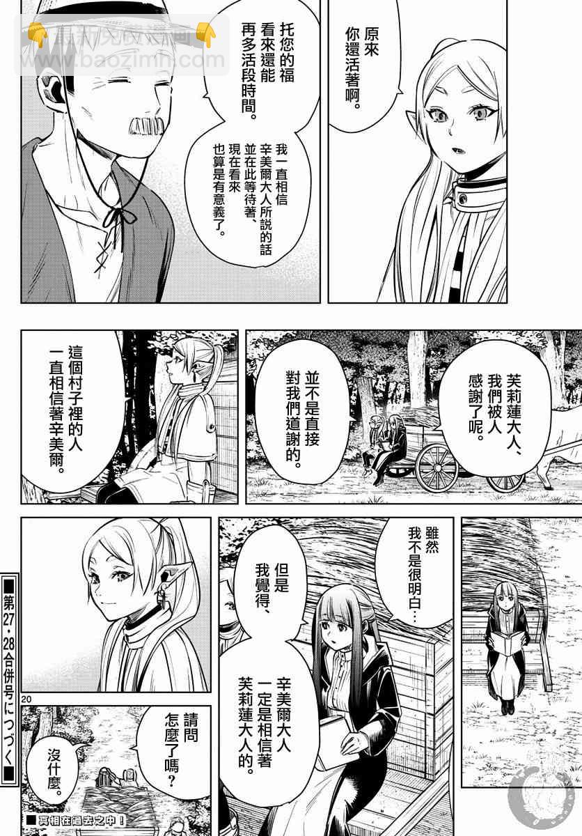 葬送者芙莉蓮 - 5話 - 1