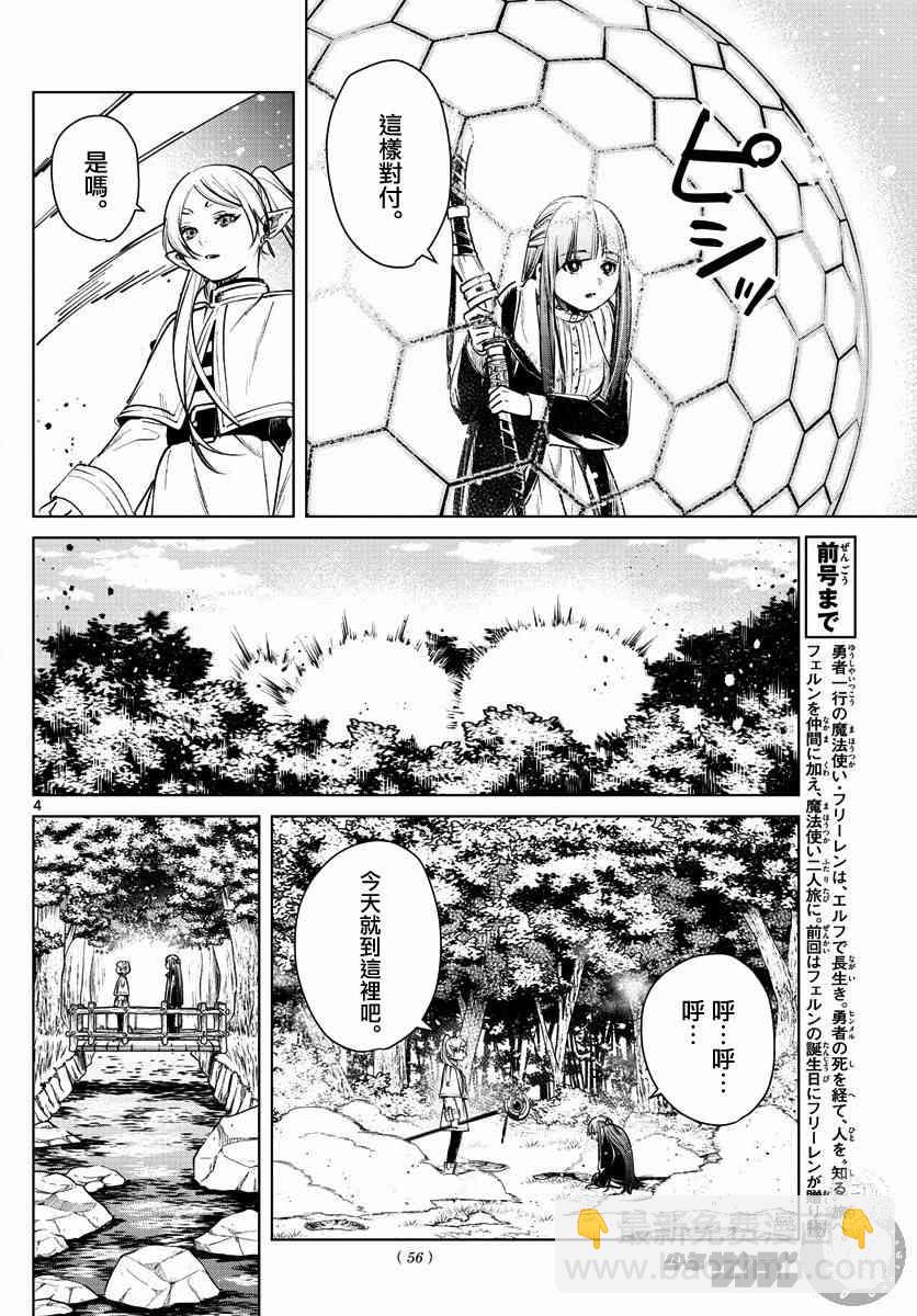 葬送者芙莉蓮 - 5話 - 5