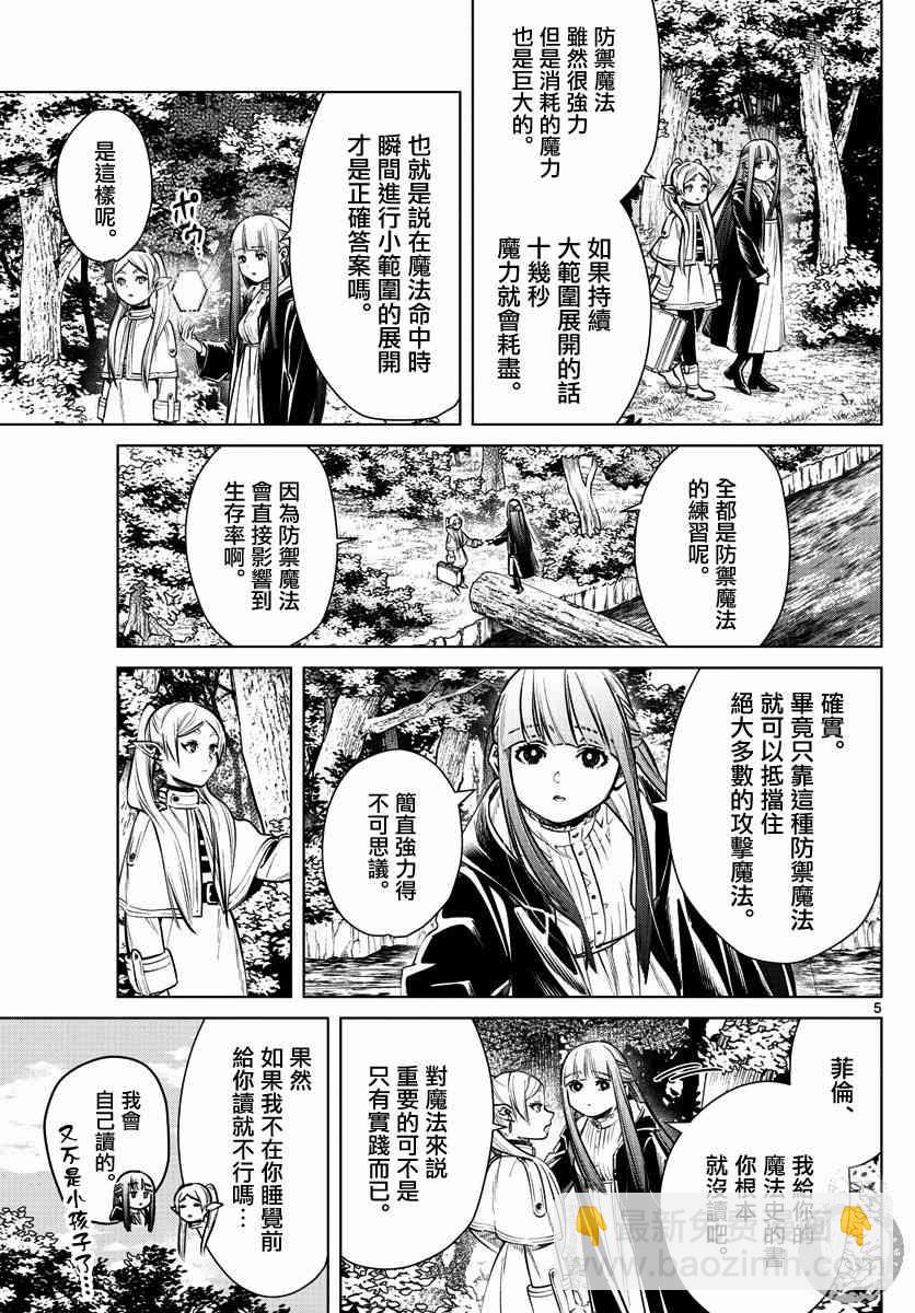 葬送者芙莉蓮 - 5話 - 1