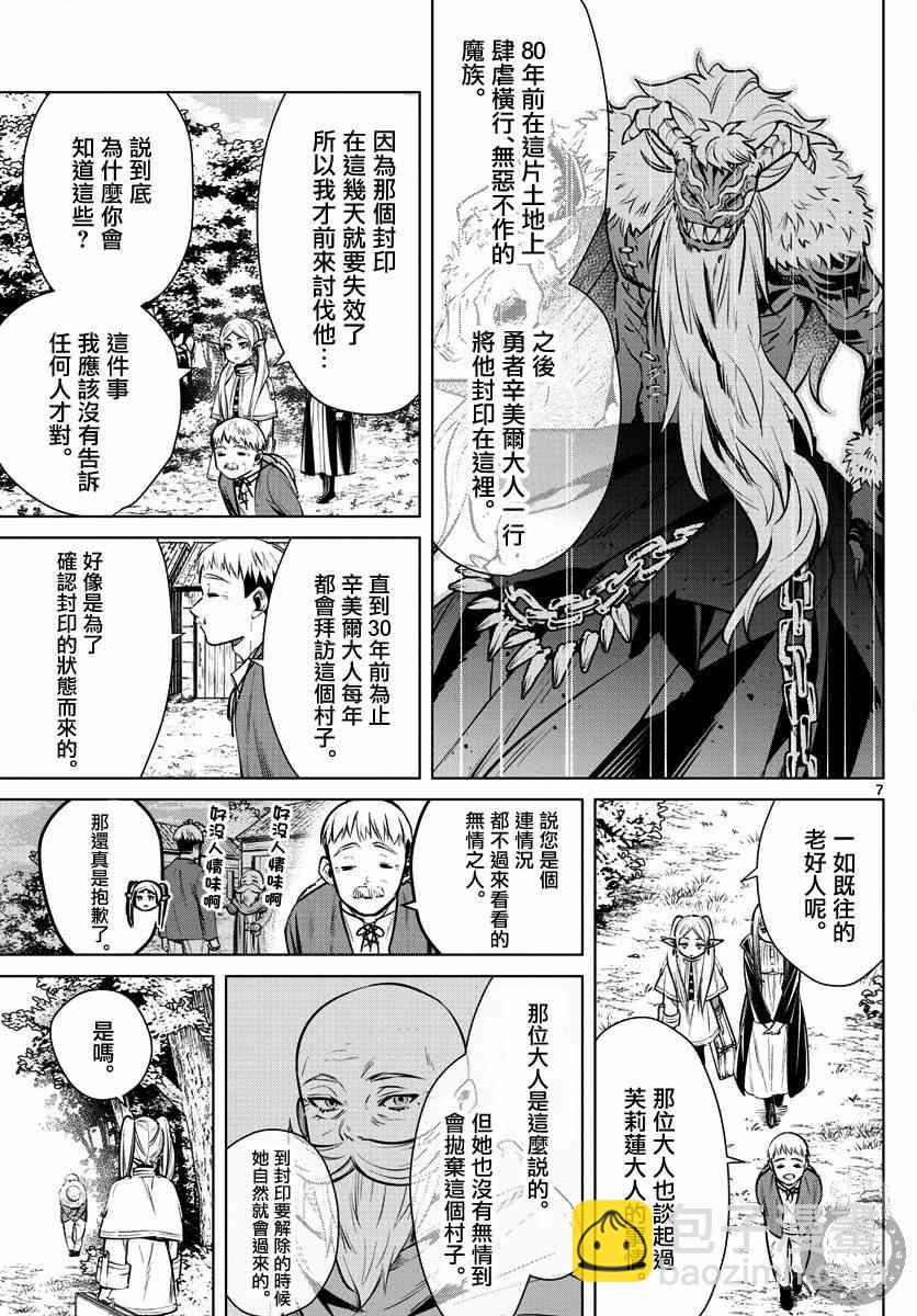 葬送者芙莉蓮 - 5話 - 3