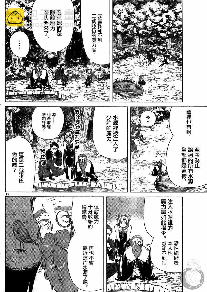 葬送者芙莉蓮 - 第40話 - 1
