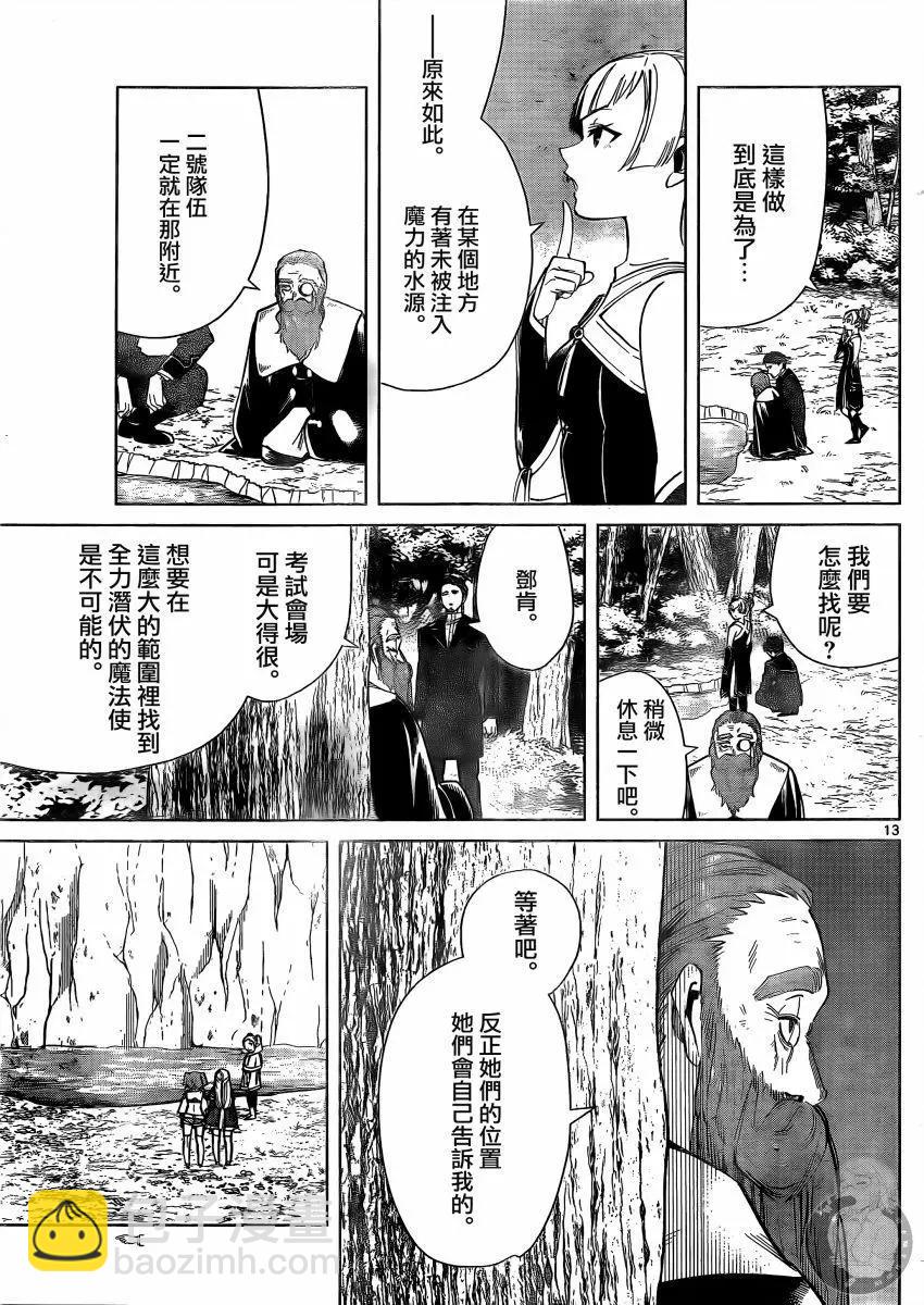 葬送者芙莉蓮 - 第40話 - 2