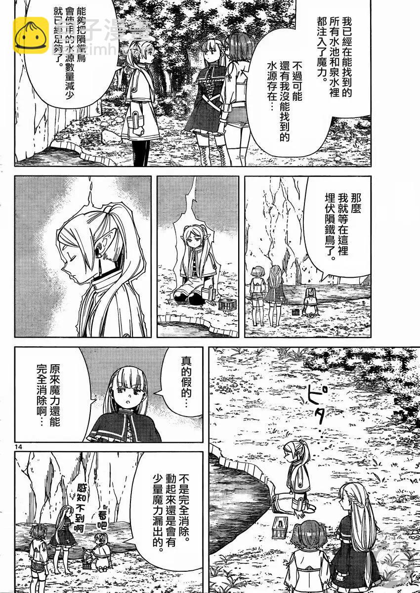 葬送者芙莉蓮 - 第40話 - 3