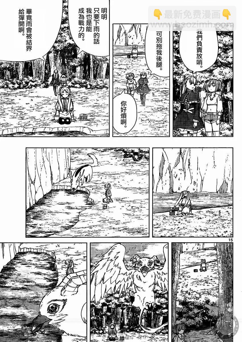 葬送者芙莉蓮 - 第40話 - 4