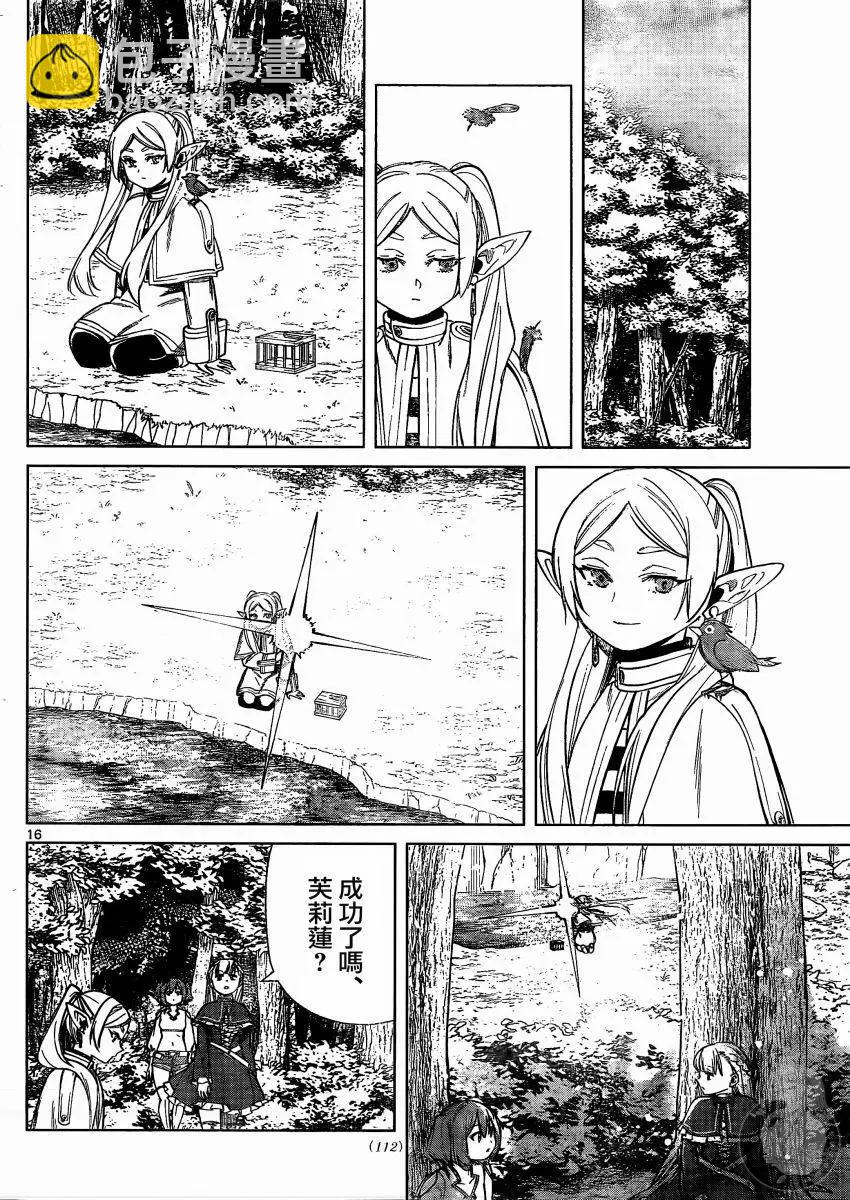 葬送者芙莉蓮 - 第40話 - 1