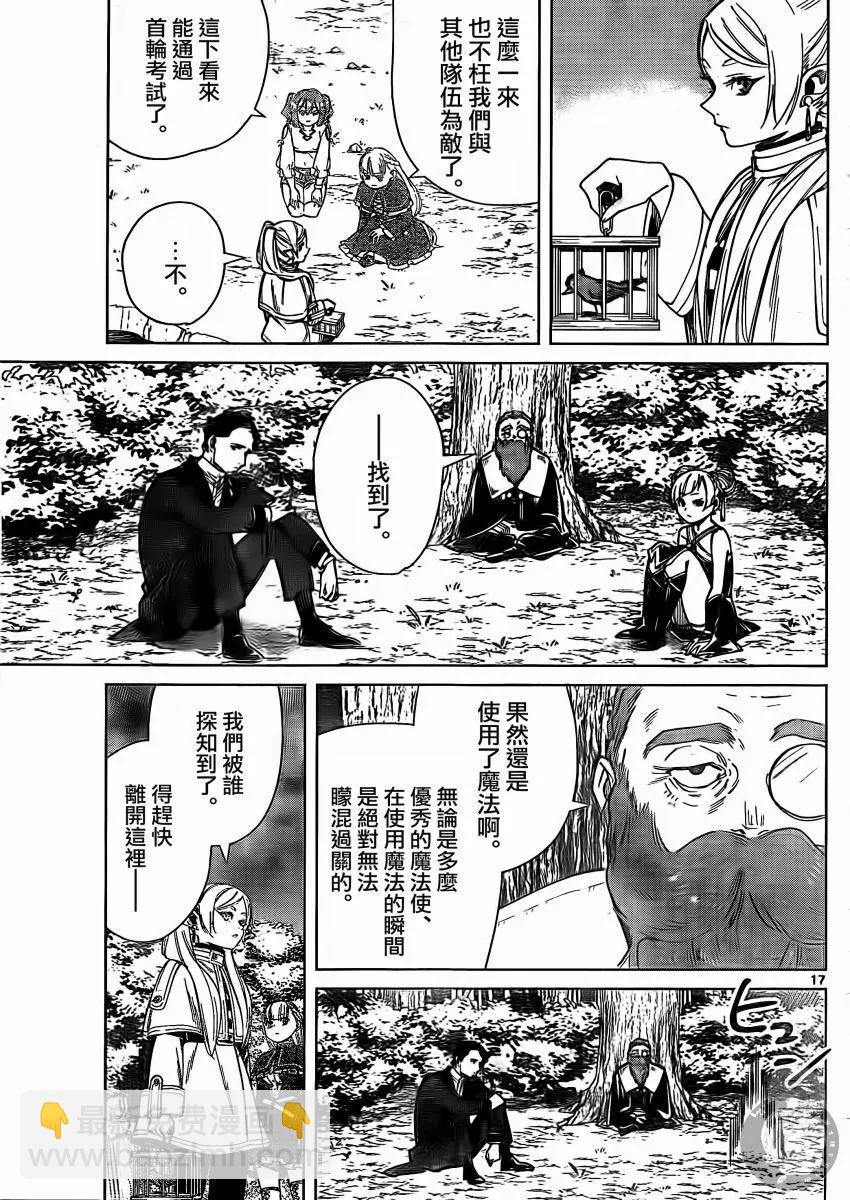 葬送者芙莉蓮 - 第40話 - 2