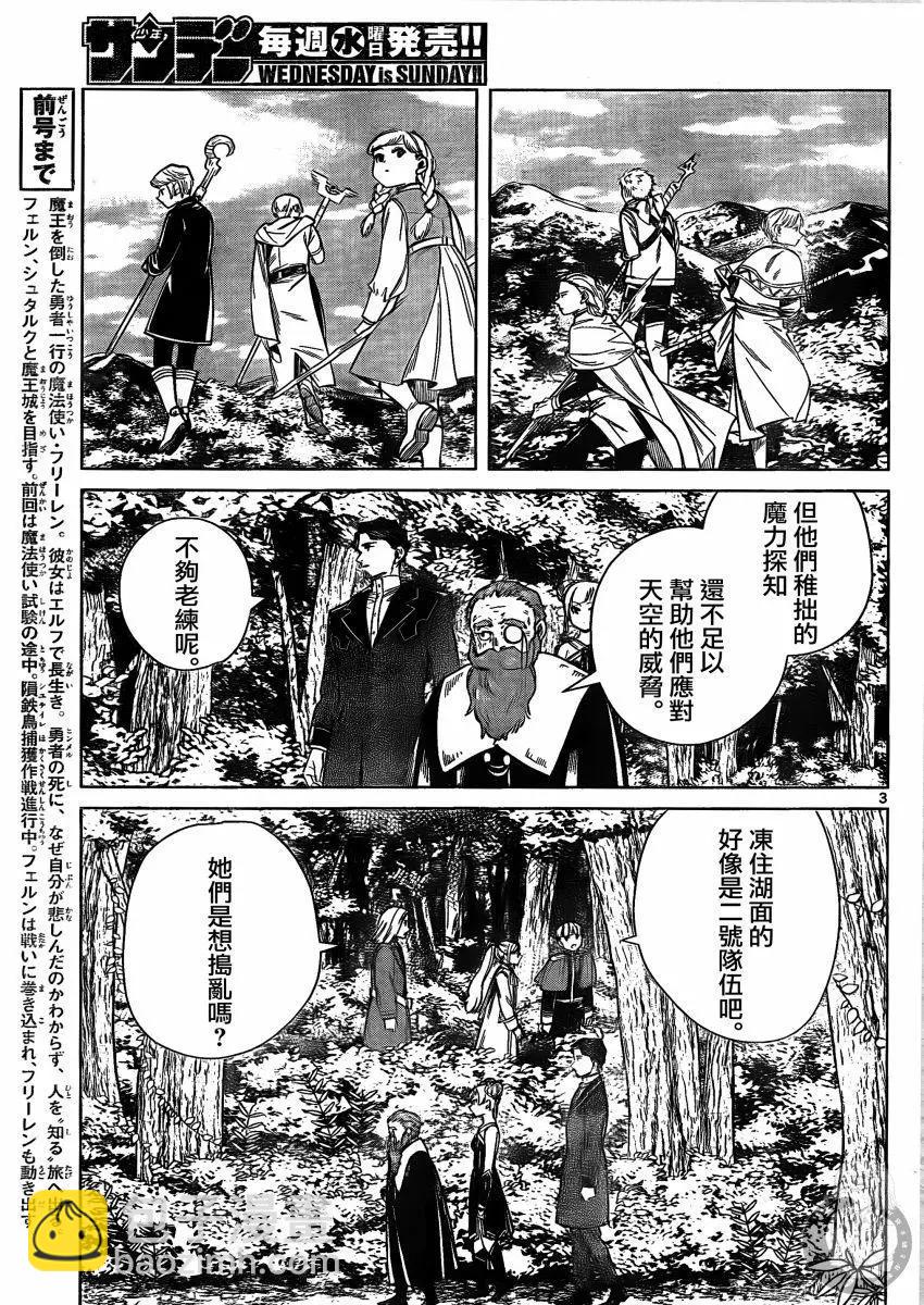葬送者芙莉蓮 - 第40話 - 4
