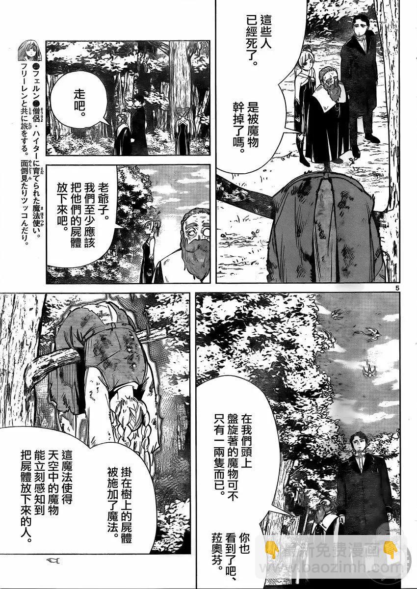 葬送者芙莉蓮 - 第40話 - 2