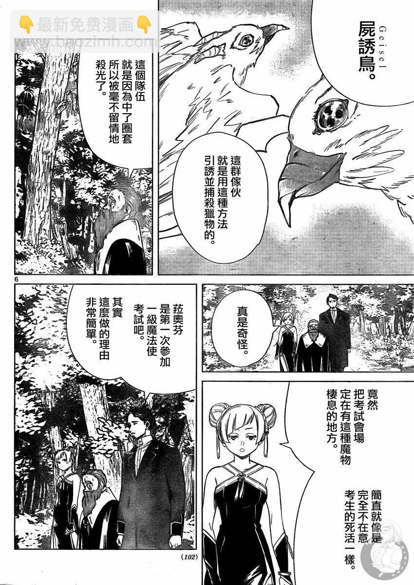 葬送者芙莉蓮 - 第40話 - 3