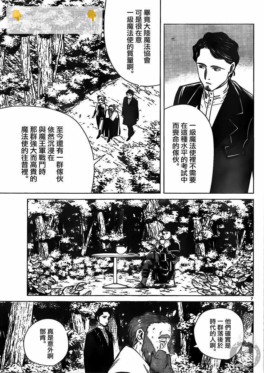 葬送者芙莉蓮 - 第40話 - 4