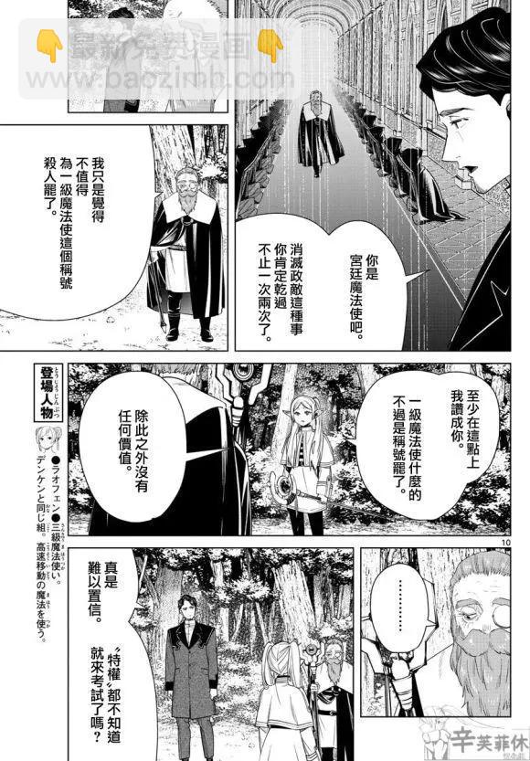 葬送者芙莉蓮 - 第43話 - 5