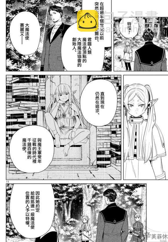 葬送者芙莉蓮 - 第43話 - 1