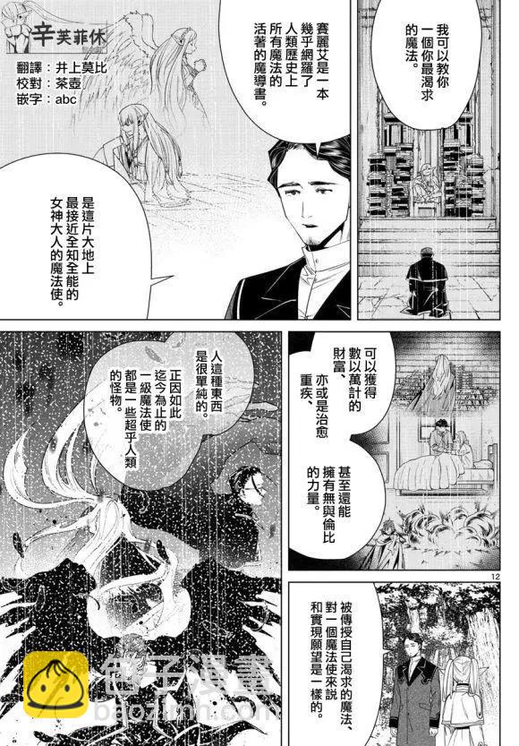 葬送者芙莉蓮 - 第43話 - 2