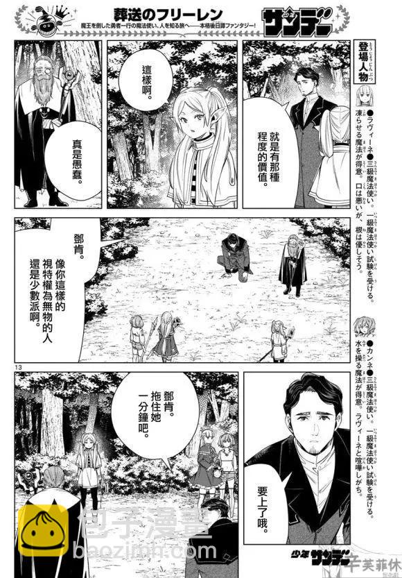 葬送者芙莉蓮 - 第43話 - 3