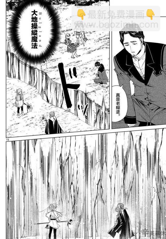 葬送者芙莉蓮 - 第43話 - 5