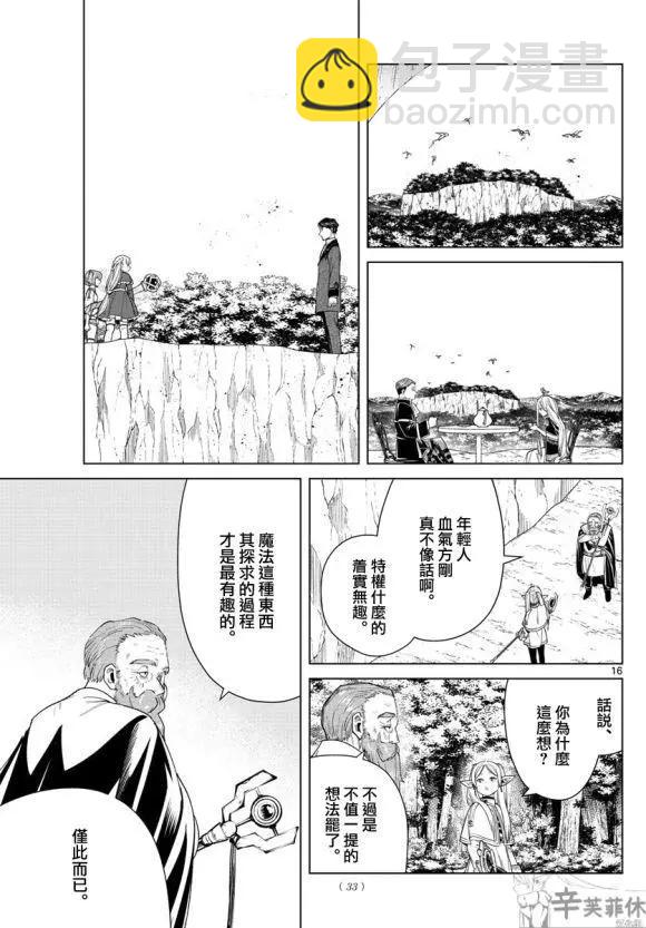 葬送者芙莉蓮 - 第43話 - 1