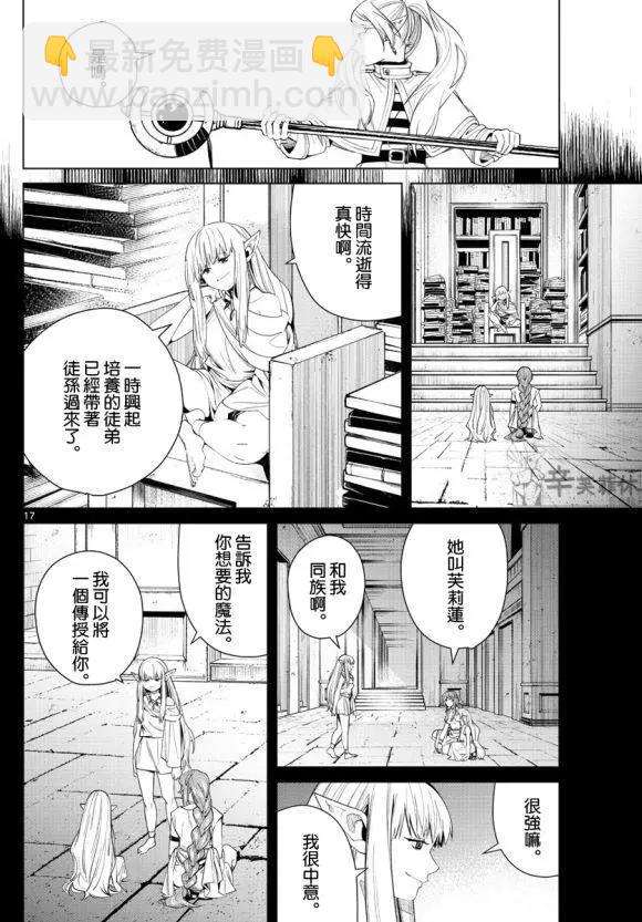 葬送者芙莉蓮 - 第43話 - 2