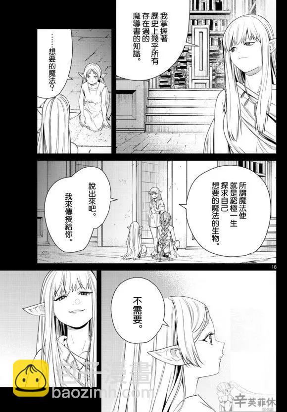 葬送者芙莉蓮 - 第43話 - 3