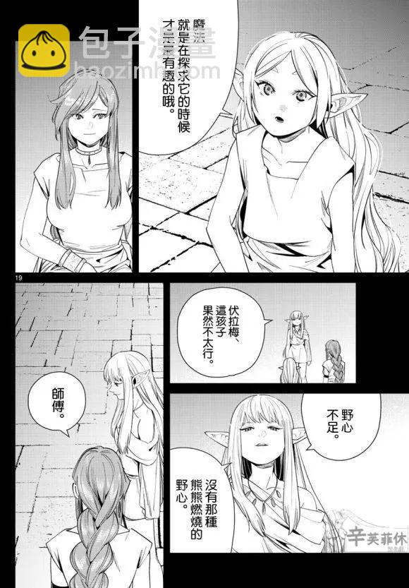 葬送者芙莉蓮 - 第43話 - 4