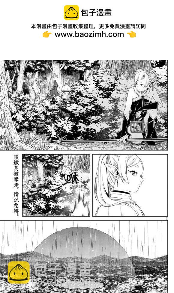 葬送者芙莉蓮 - 第43話 - 2