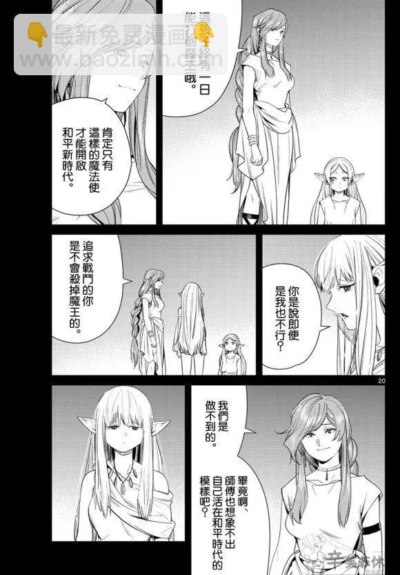 葬送者芙莉蓮 - 第43話 - 5