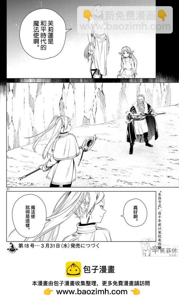 葬送者芙莉蓮 - 第43話 - 1