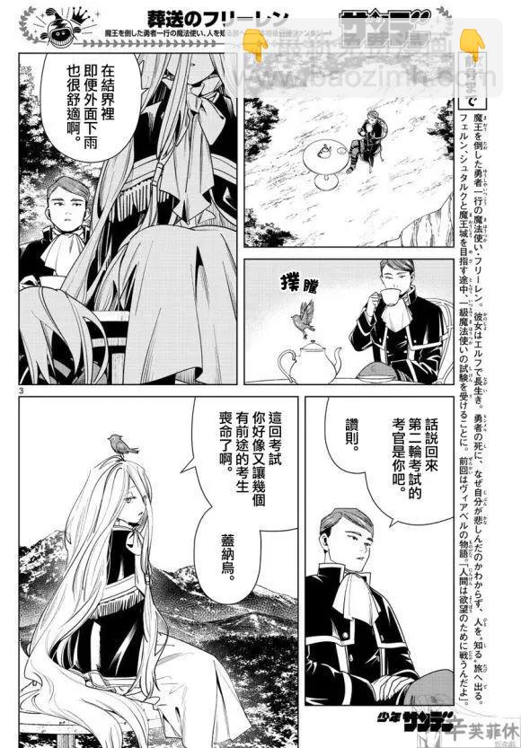 葬送者芙莉蓮 - 第43話 - 3