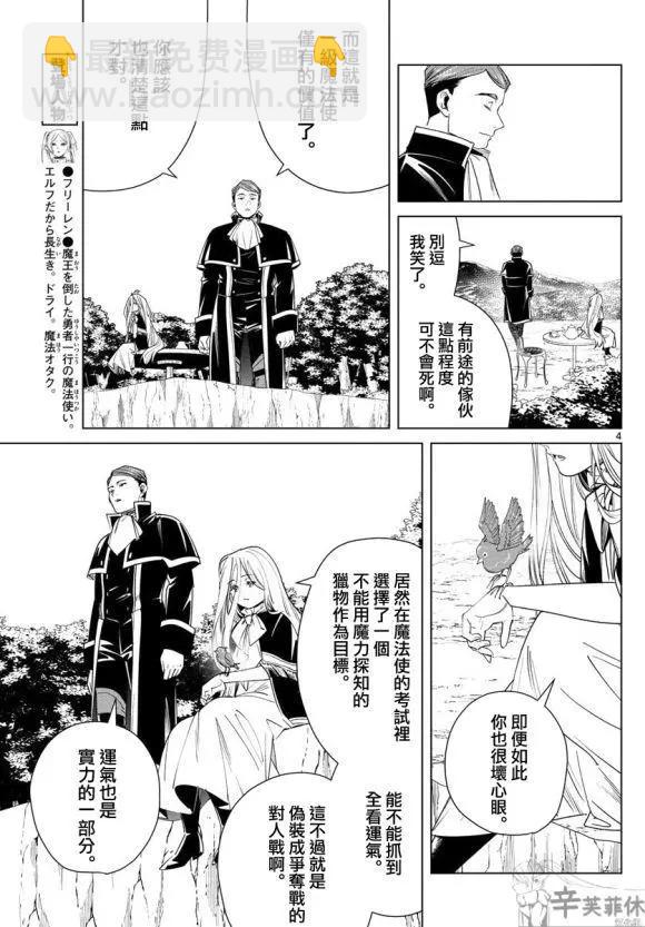 葬送者芙莉蓮 - 第43話 - 4