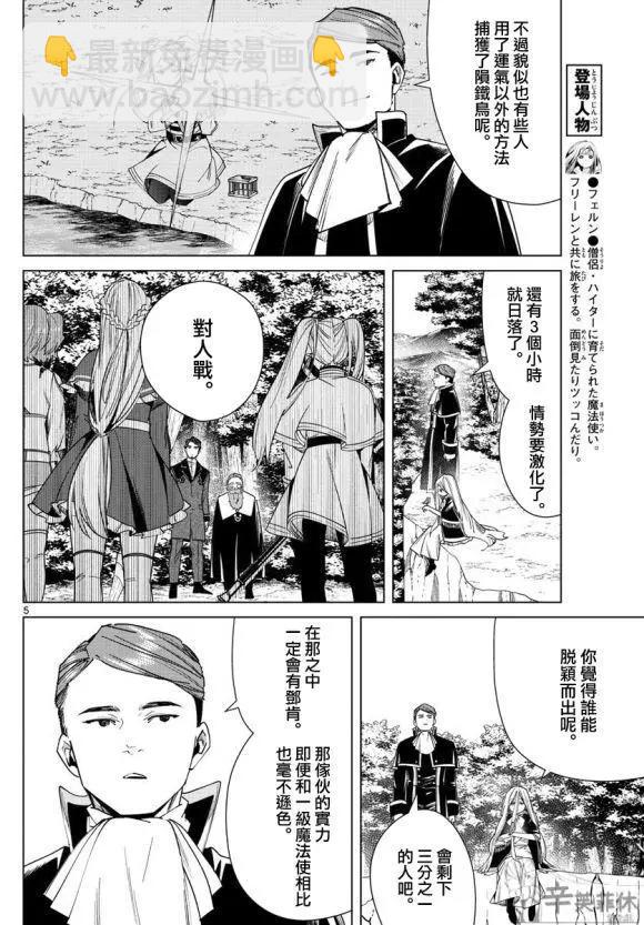 葬送者芙莉蓮 - 第43話 - 5