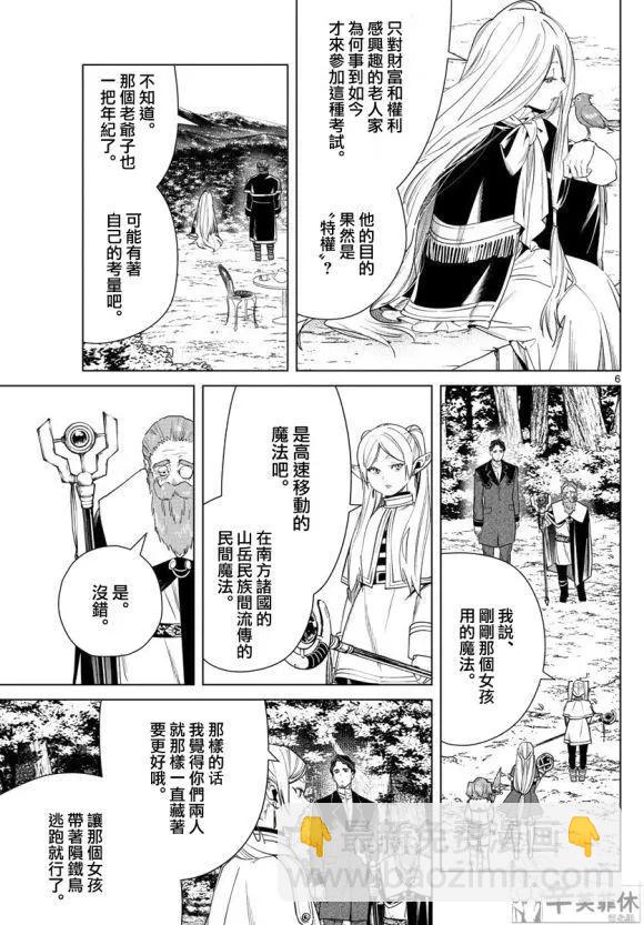 葬送者芙莉蓮 - 第43話 - 1