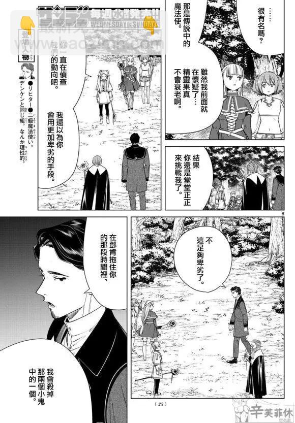 葬送者芙莉蓮 - 第43話 - 3