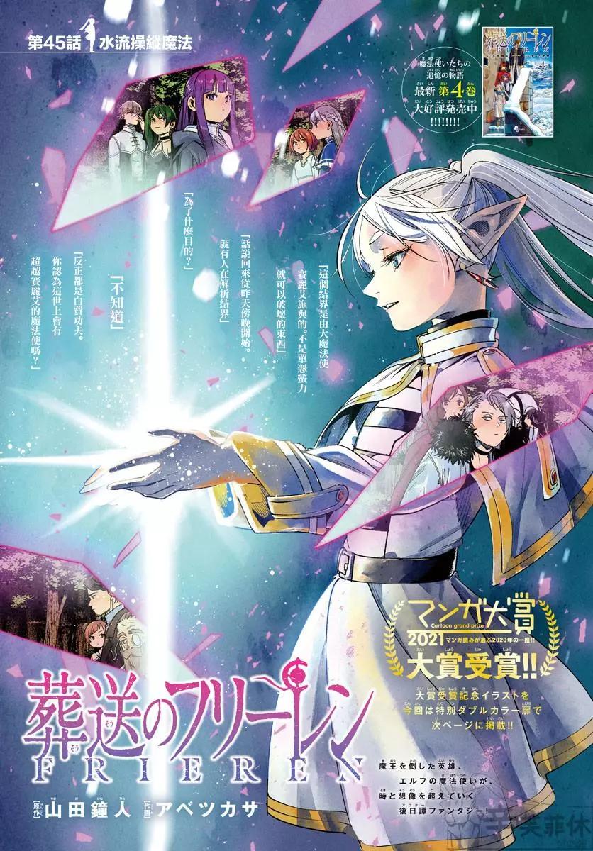 葬送者芙莉蓮 - 第45話 - 1