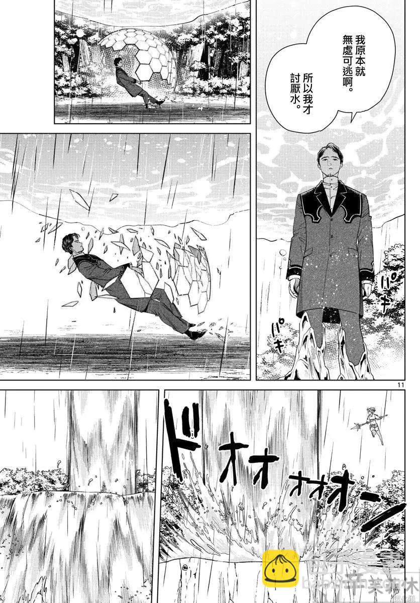 葬送者芙莉蓮 - 第45話 - 2