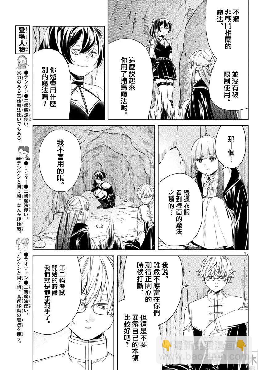 葬送者芙莉蓮 - 第45話 - 2