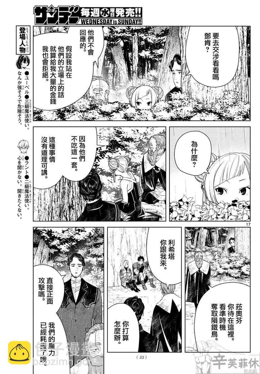 葬送者芙莉蓮 - 第45話 - 4