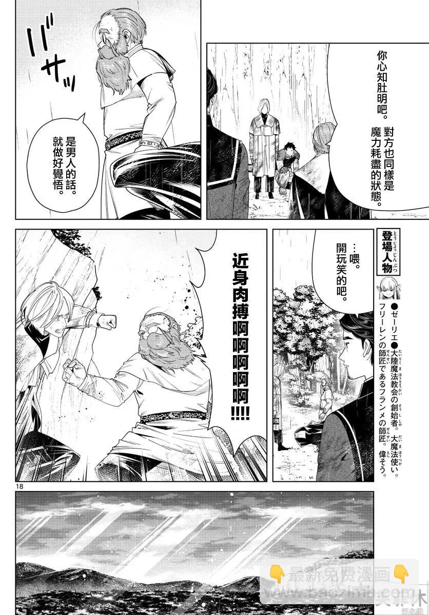 葬送者芙莉蓮 - 第45話 - 1