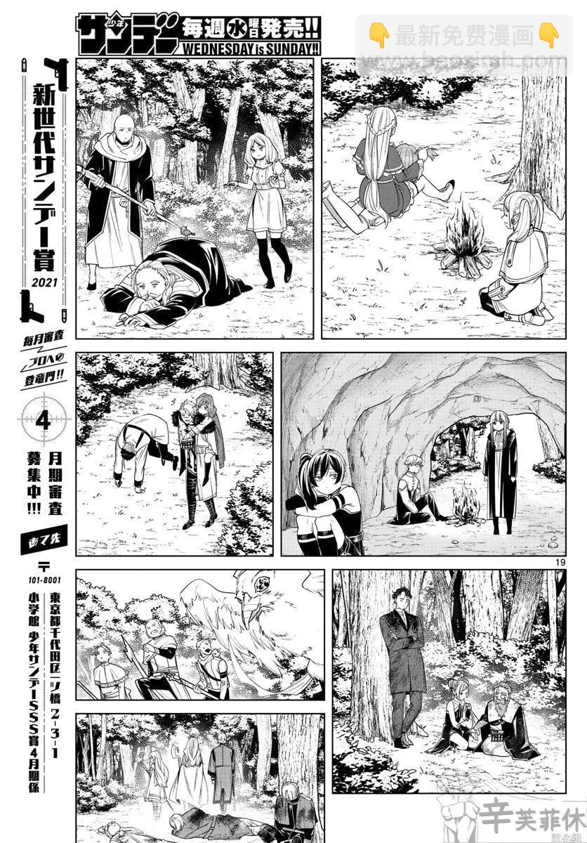 葬送者芙莉蓮 - 第45話 - 2