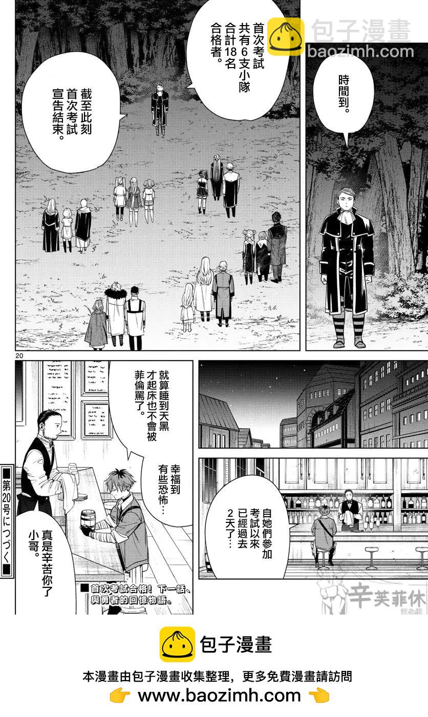 葬送者芙莉蓮 - 第45話 - 3