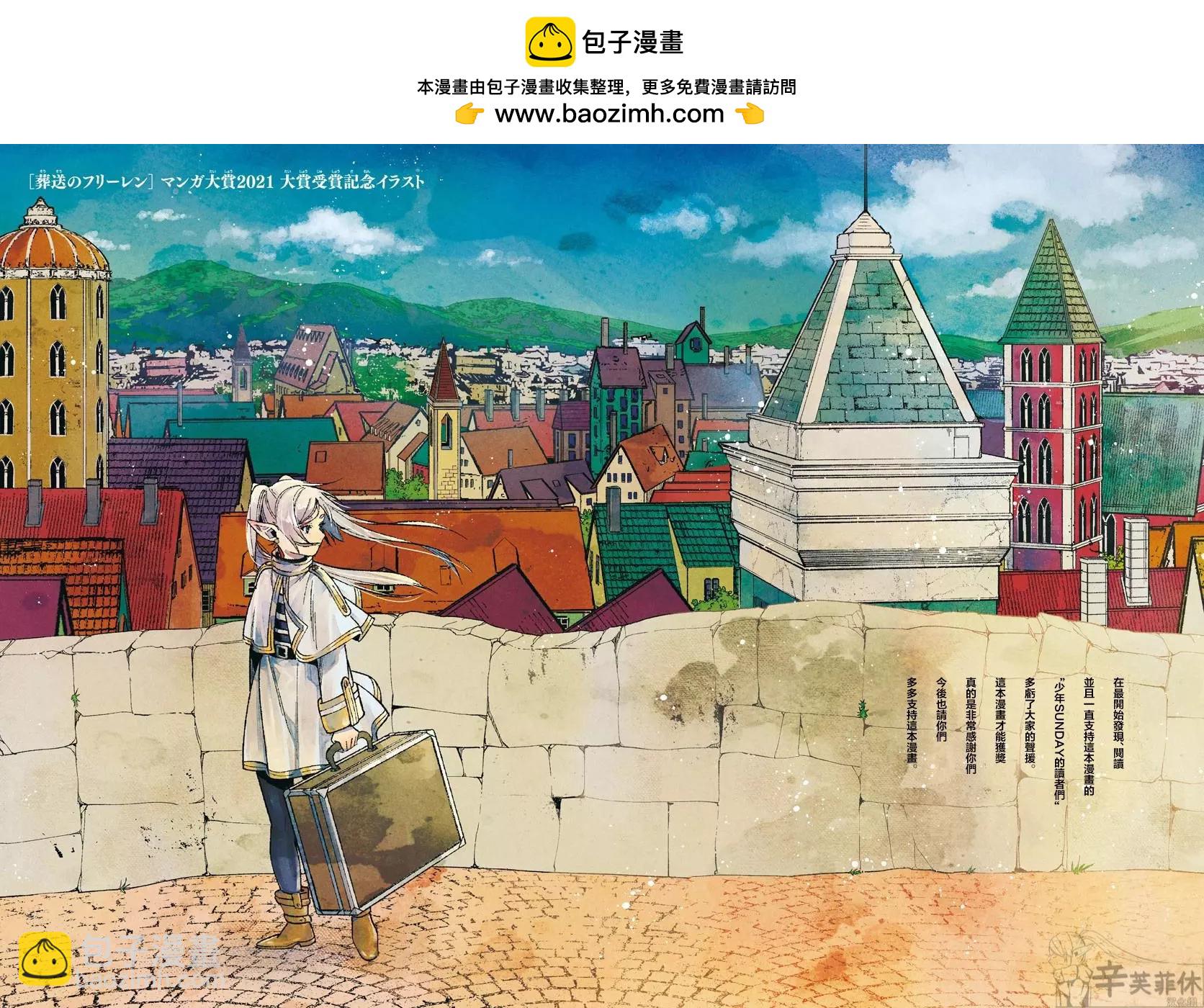 葬送者芙莉蓮 - 第45話 - 2