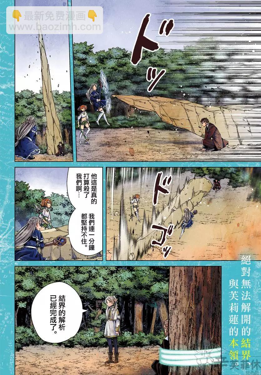 葬送者芙莉蓮 - 第45話 - 3