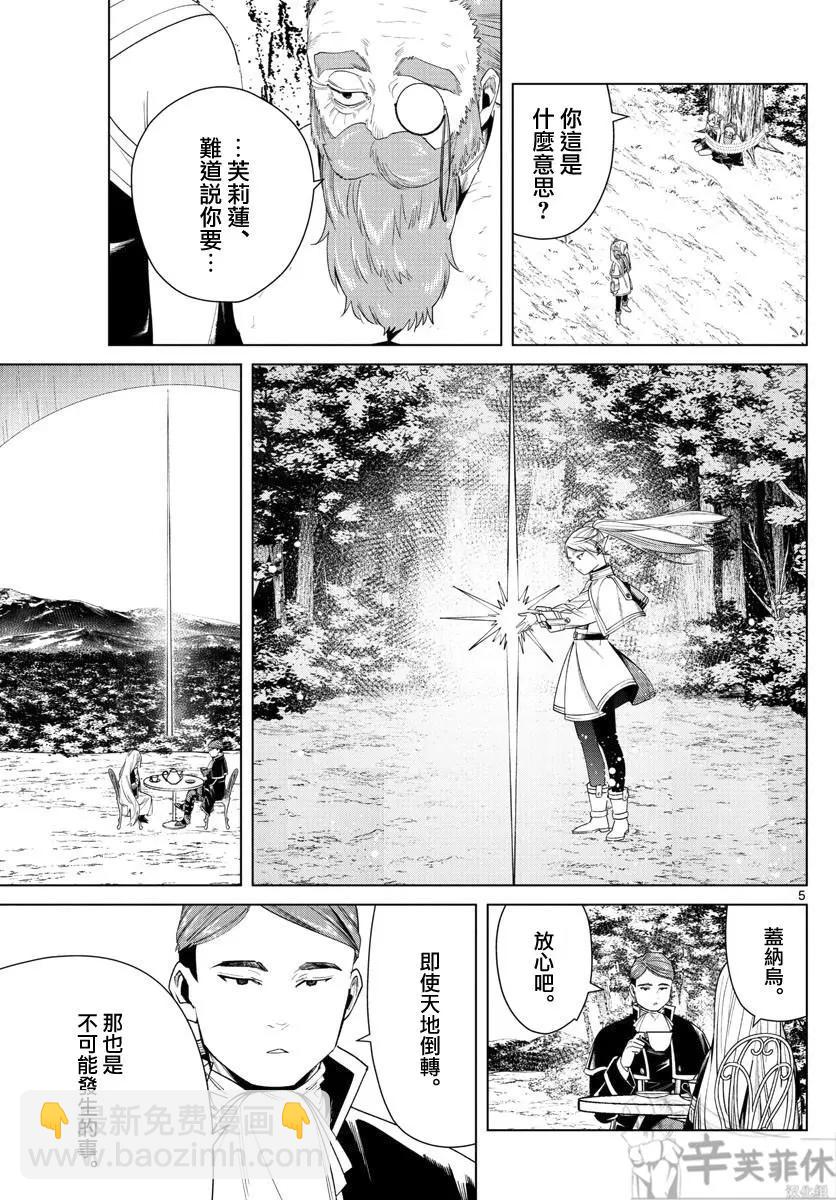 葬送者芙莉蓮 - 第45話 - 4