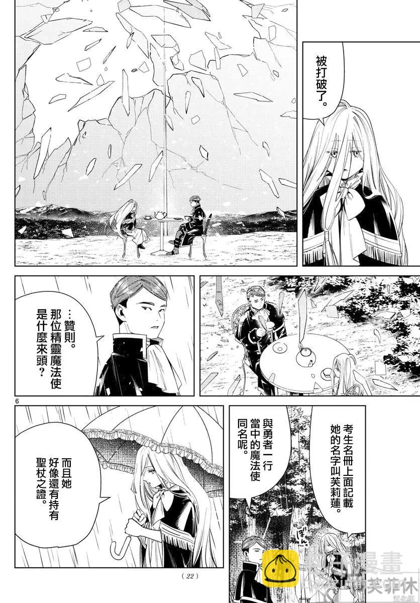 葬送者芙莉蓮 - 第45話 - 1