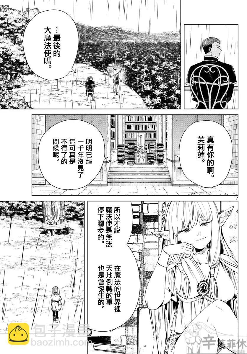 葬送者芙莉蓮 - 第45話 - 2